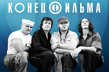 Конец фильма