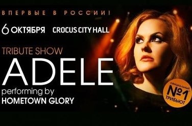 Adele Tribute Show
