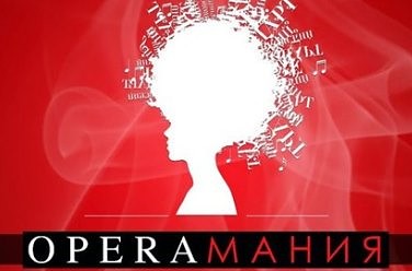 OPERAMANIA
