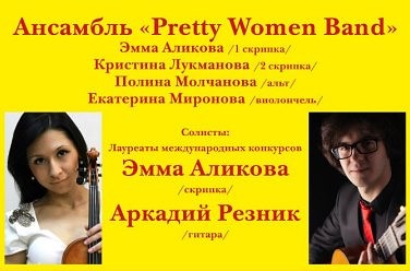  Pretty Women Band