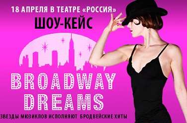 Broadway Dreams
