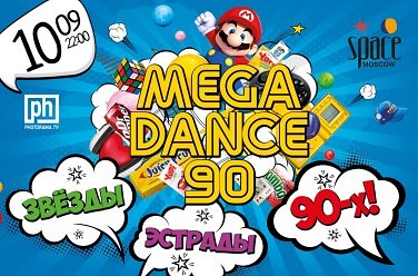 Megadance90.ru