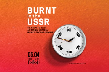 Burnt in the USSR