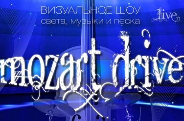 Mozart Drive