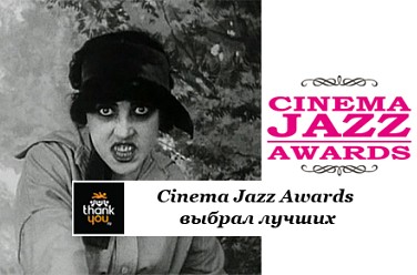 Cinema Jazz Awards