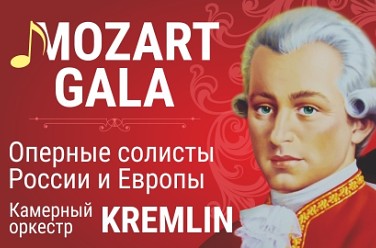 Mozart GALA