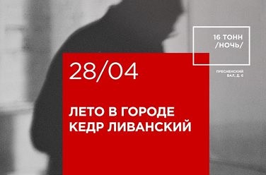    & Kedr Livanskiy